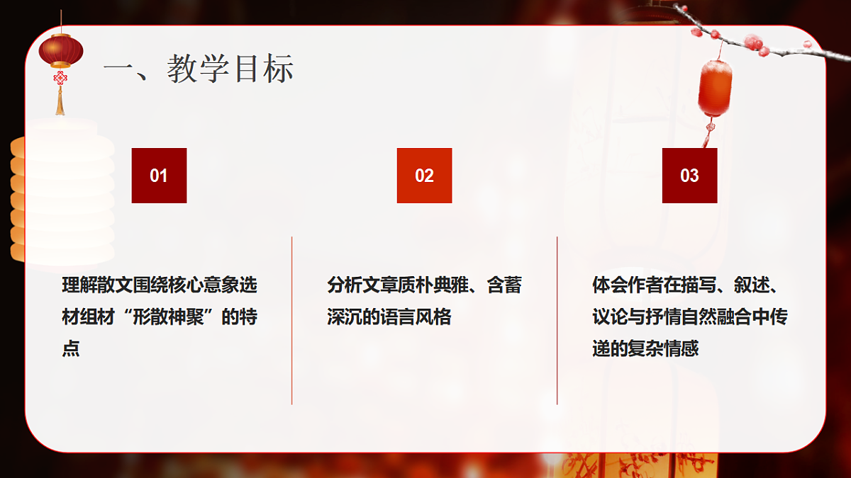 统编版语文八年级下册4《灯笼》课件第2页