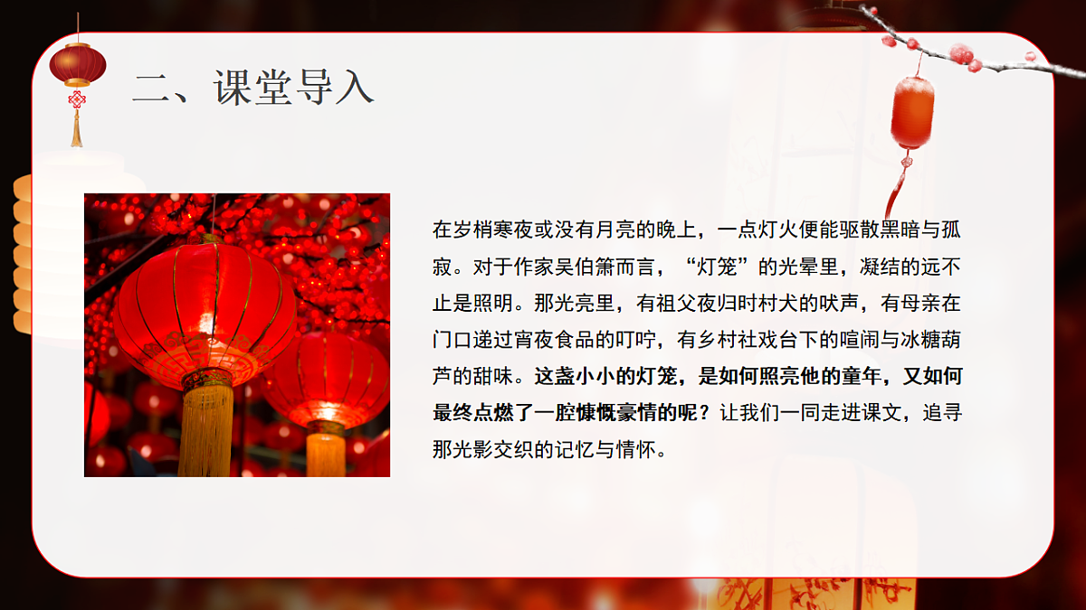 统编版语文八年级下册4《灯笼》课件第4页