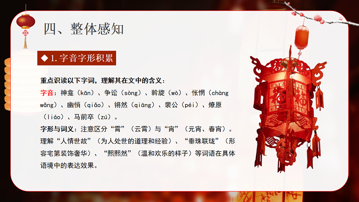 统编版语文八年级下册4《灯笼》课件第7页