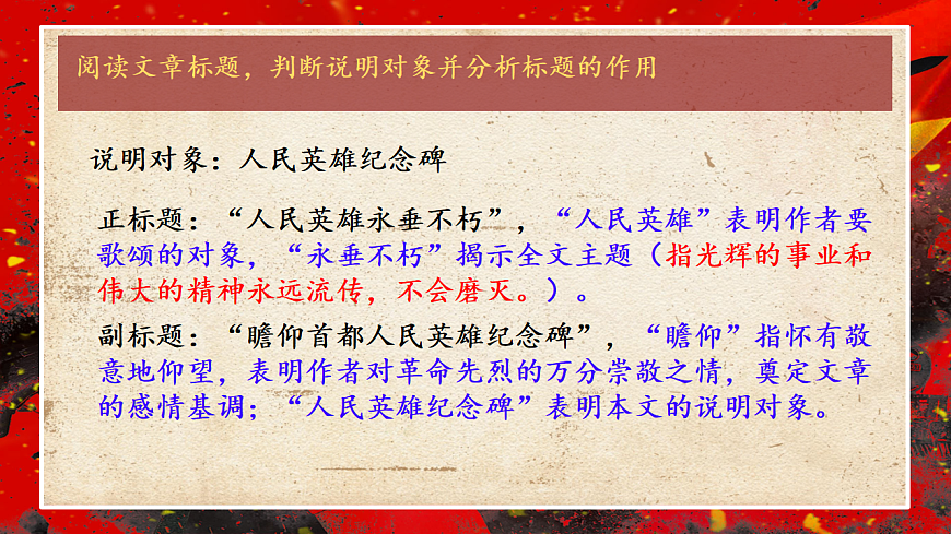 21人民英雄永垂不朽——瞻仰首都人民英雄纪念碑 课件统编版语文八年级上册第3页