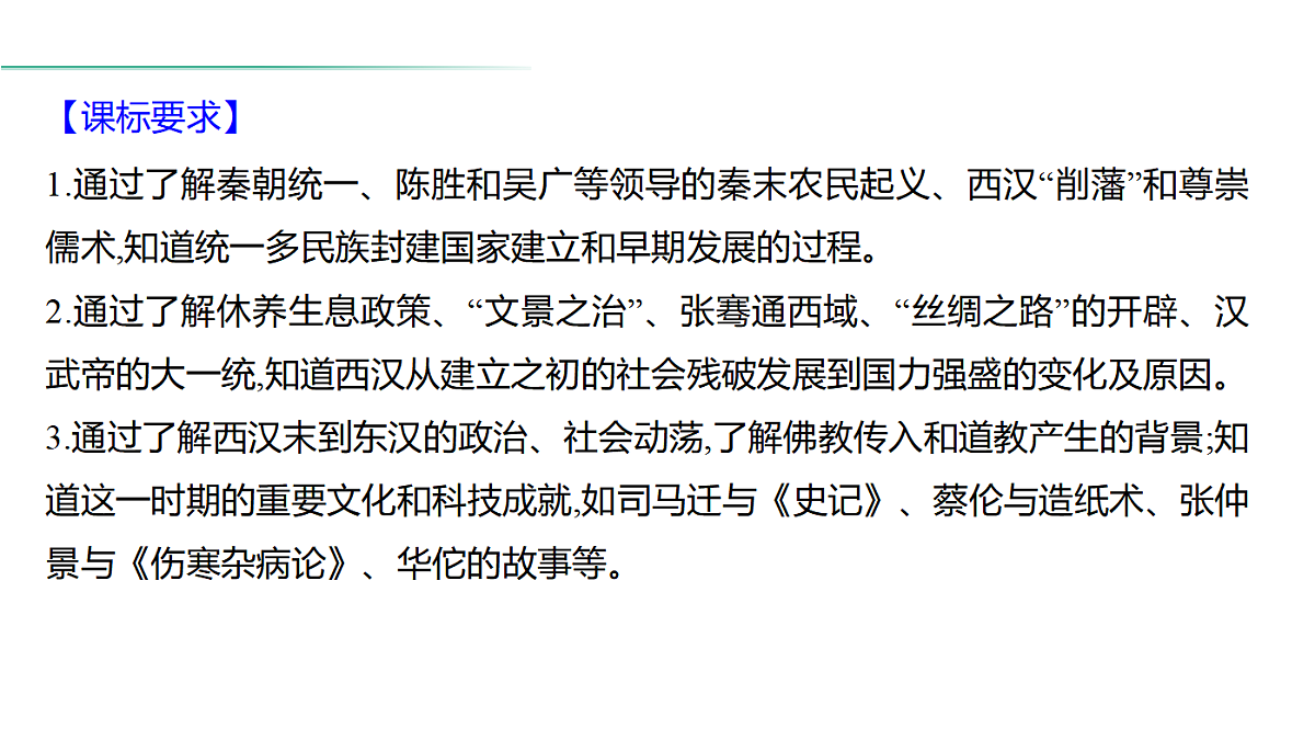 2026年中考历史复习：专题一 第二单元　秦汉时期统一多民族国家的建立和巩固课件PPT第3页