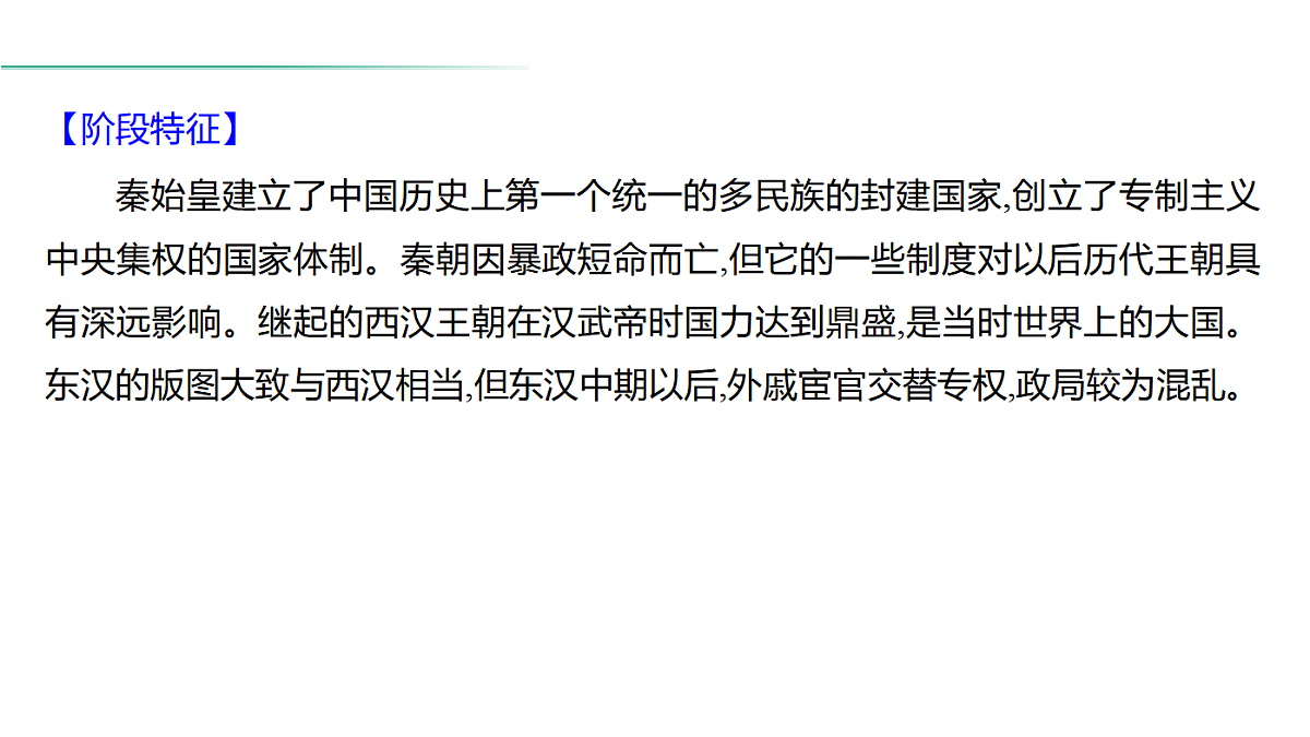 2026年中考历史复习：专题一 第二单元　秦汉时期统一多民族国家的建立和巩固课件PPT第5页