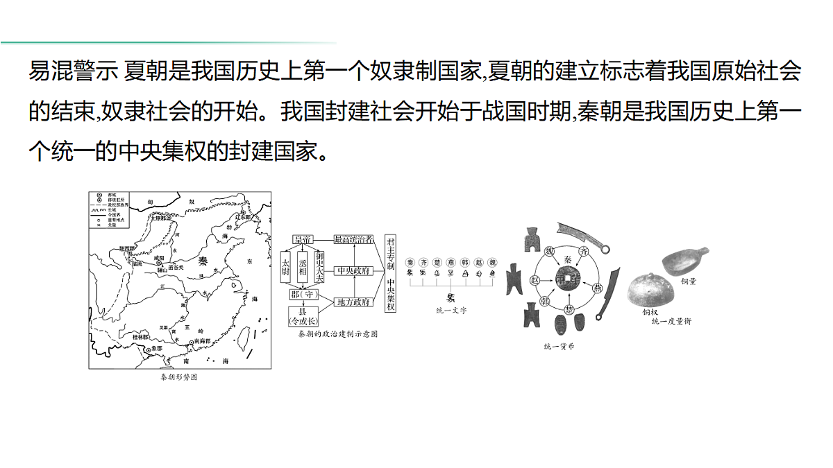 2026年中考历史复习：专题一 第二单元　秦汉时期统一多民族国家的建立和巩固课件PPT第8页