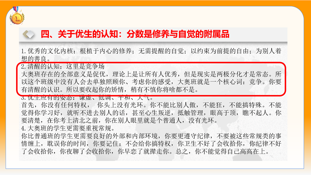 扎根生长绽放 课件--2025-2026学年高三上学期期末考试动员班会第2页