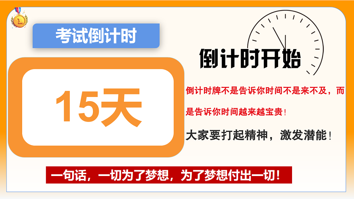 扎根生长绽放 课件--2025-2026学年高三上学期期末考试动员班会第4页