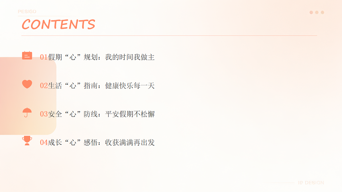 寒假“心”助攻，助力“心”成长课件第2页