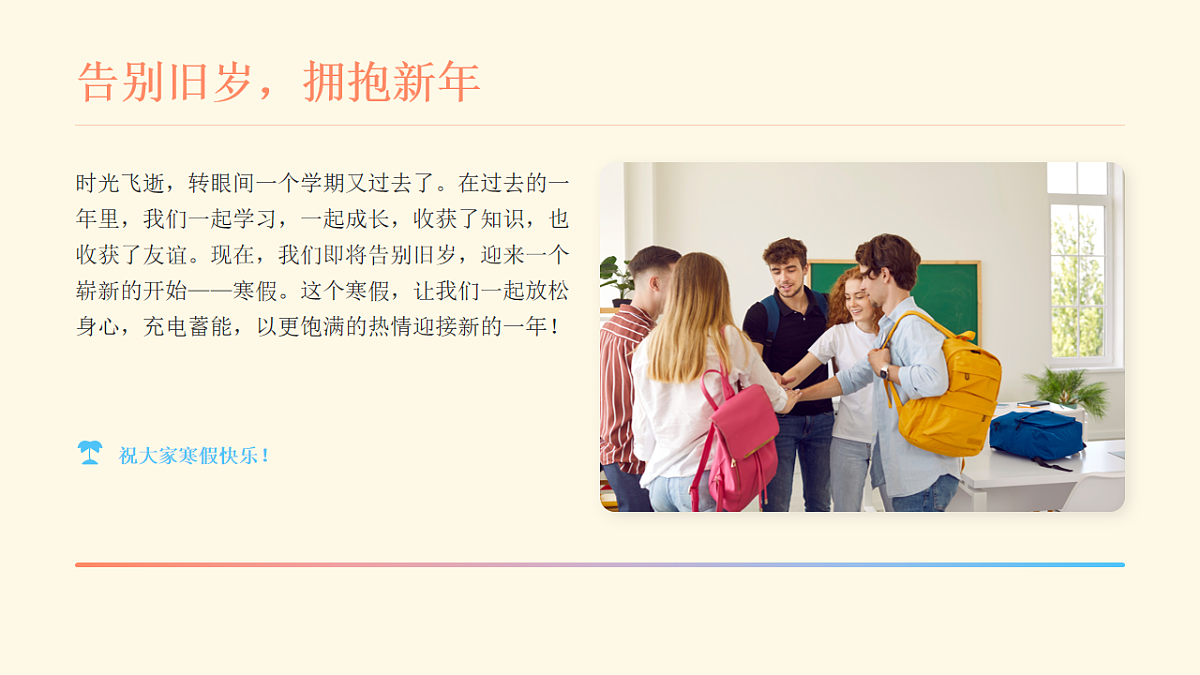 寒假“心”助攻，助力“心”成长课件第3页