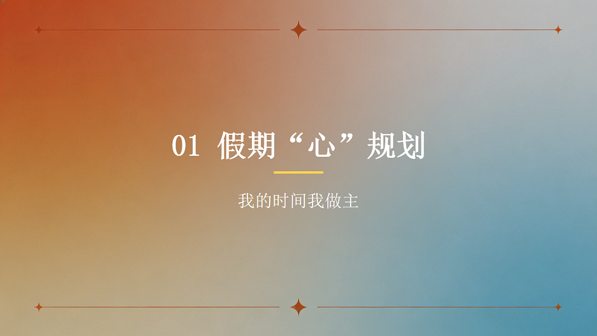 寒假“心”助攻，助力“心”成长课件第4页