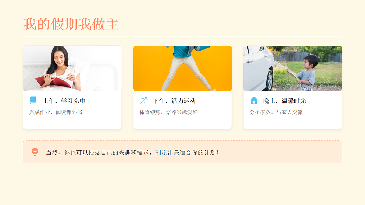 寒假“心”助攻，助力“心”成长课件第7页