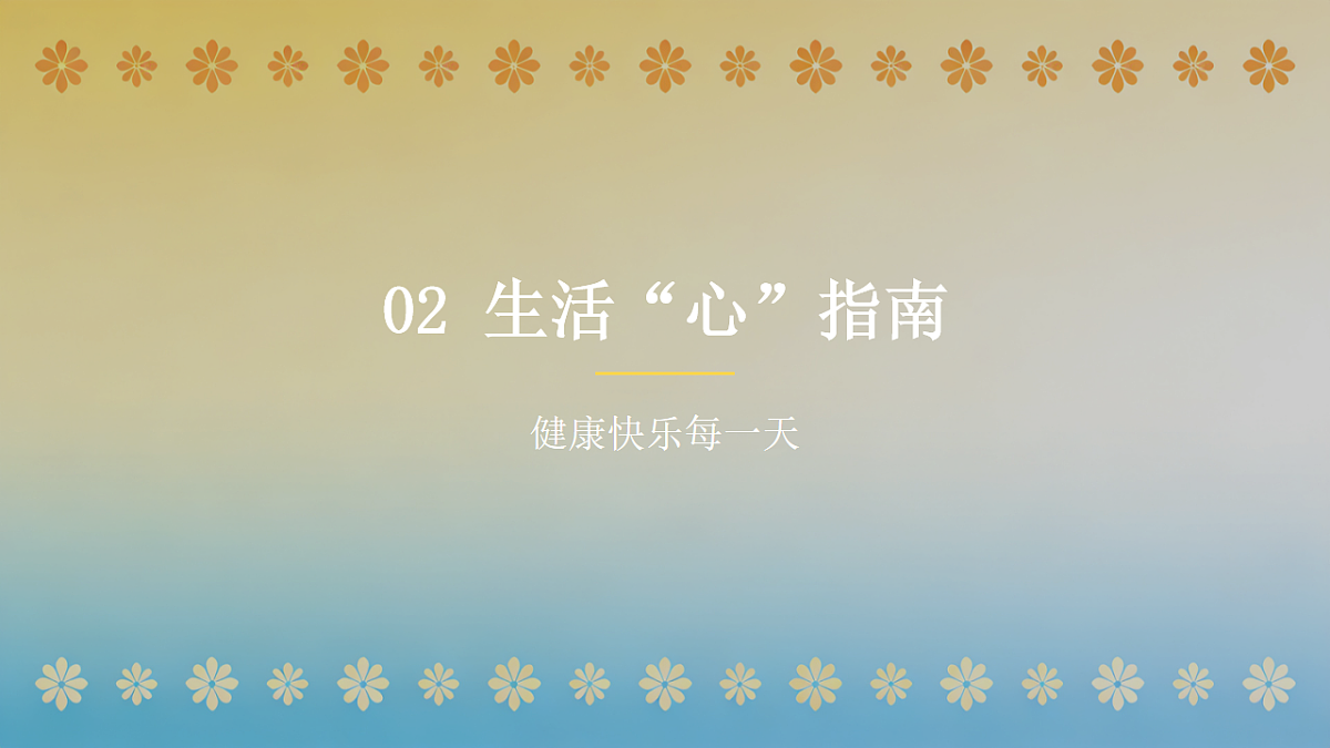 寒假“心”助攻，助力“心”成长课件第8页