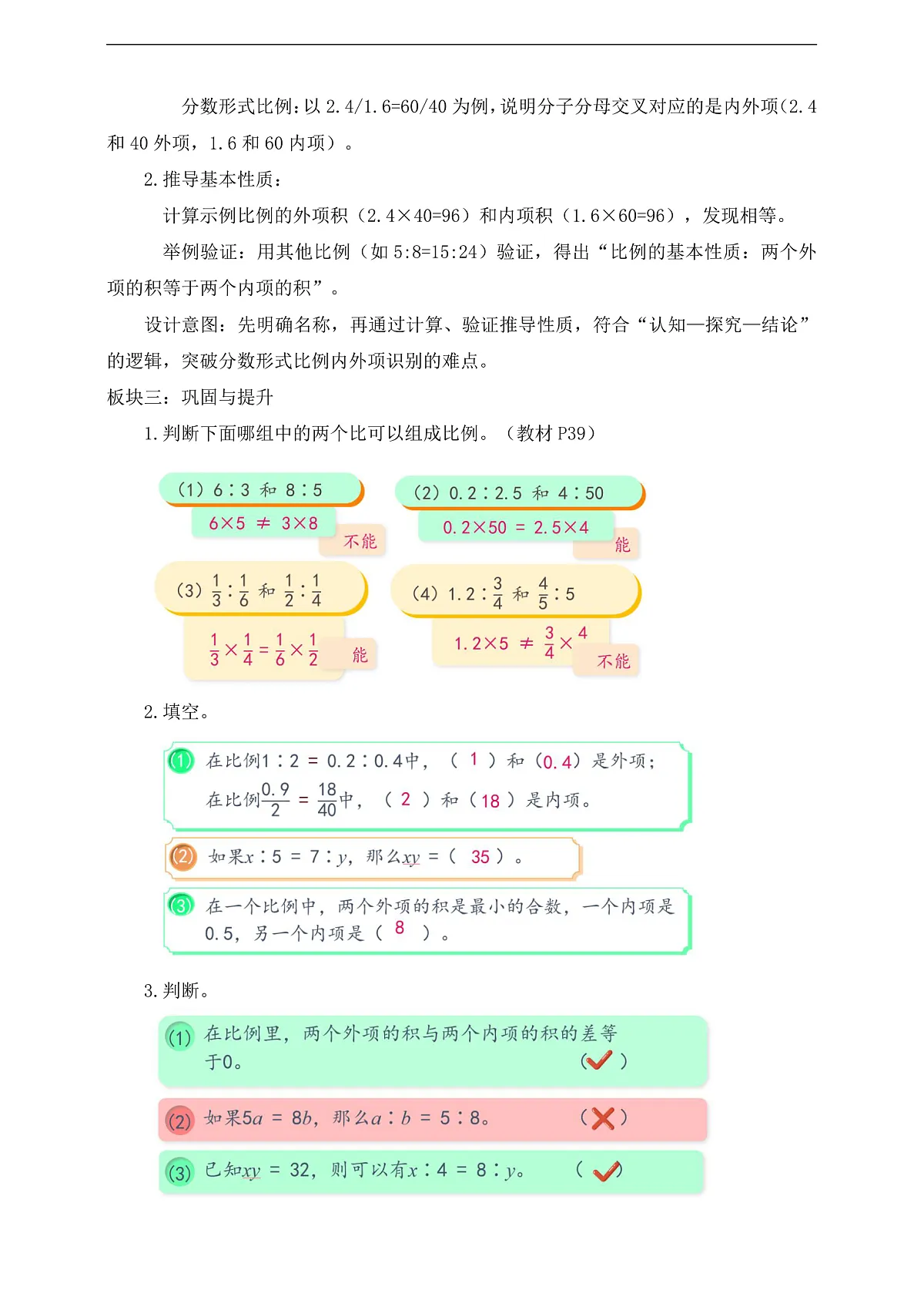 【任务型备课】人教版六年级下册-4.2 比例的基本性质（教学设计）第2页