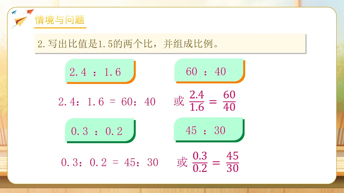 【任务型备课】人教版六年级下册-4.2 比例的基本性质（课件）第6页