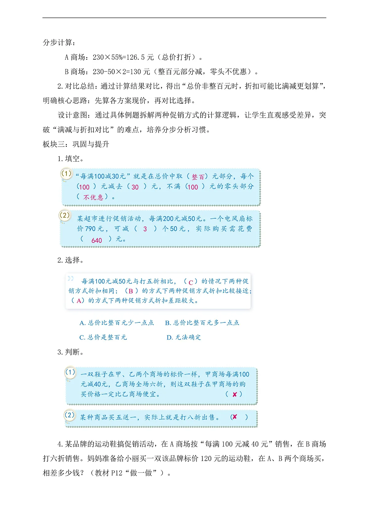 【任务型备课】人教版六年级下册-2.5 解决问题（教学设计）第2页