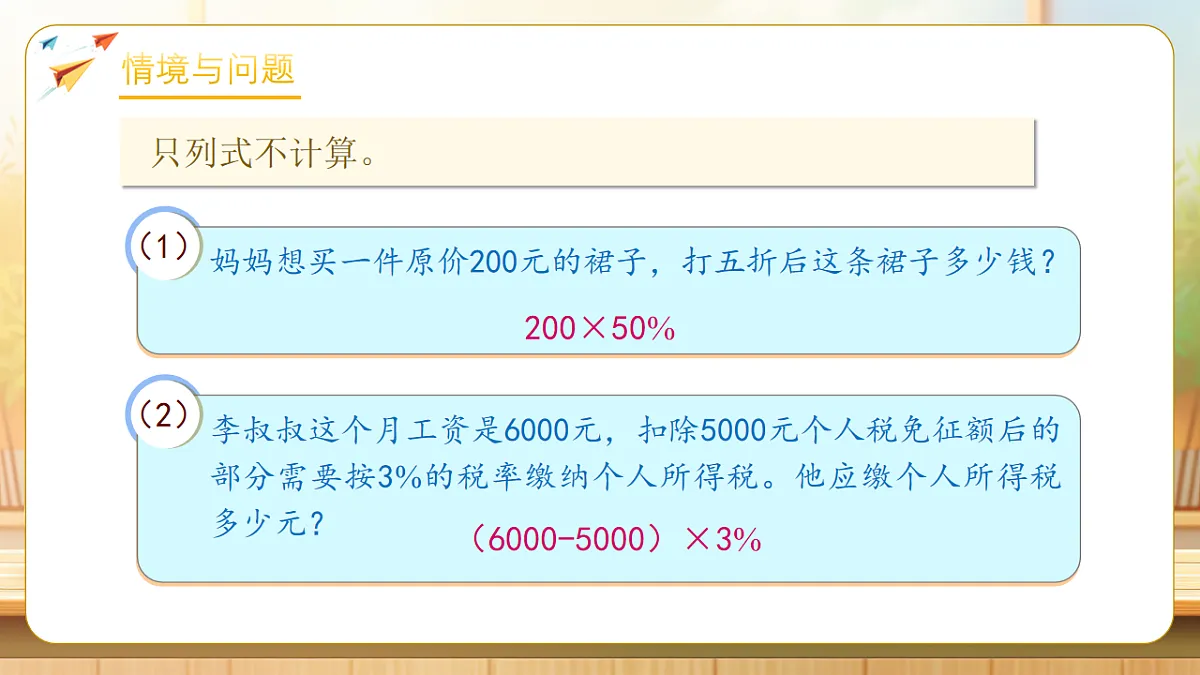 【任务型备课】人教版六年级下册-2.5 解决问题（课件）第4页