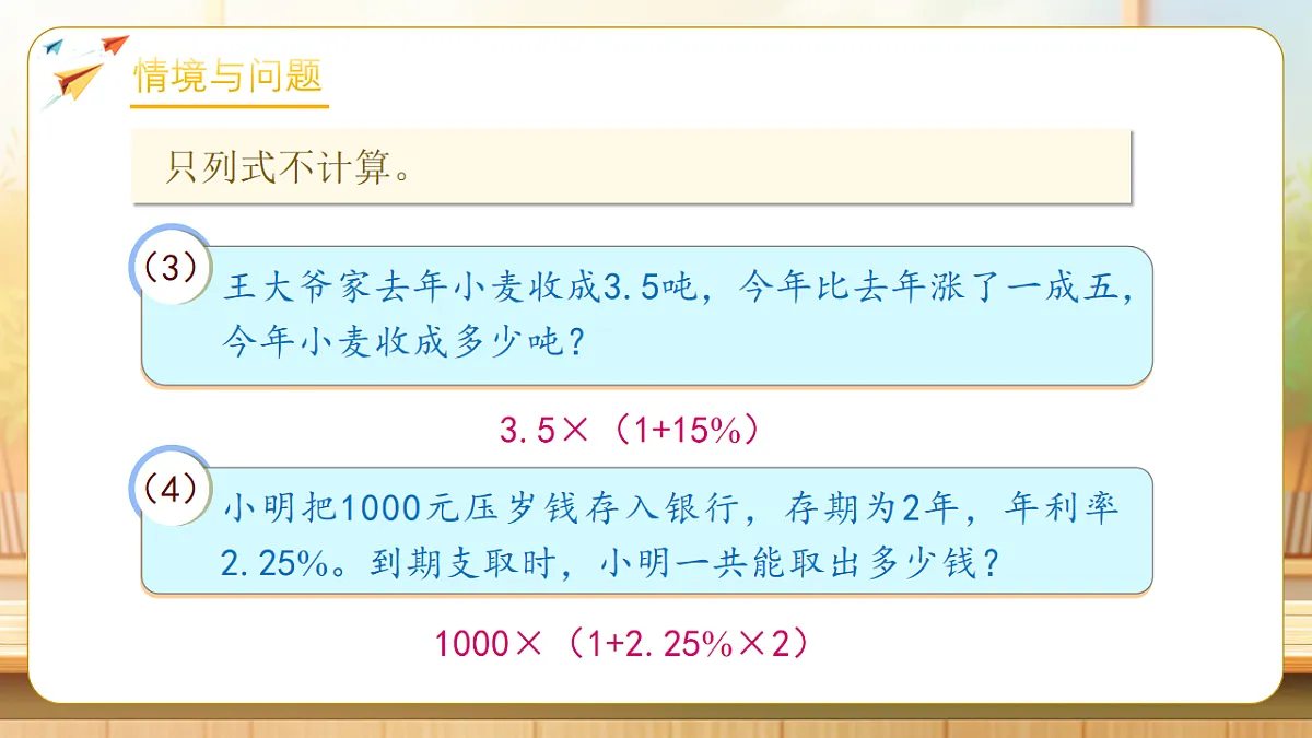 【任务型备课】人教版六年级下册-2.5 解决问题（课件）第5页