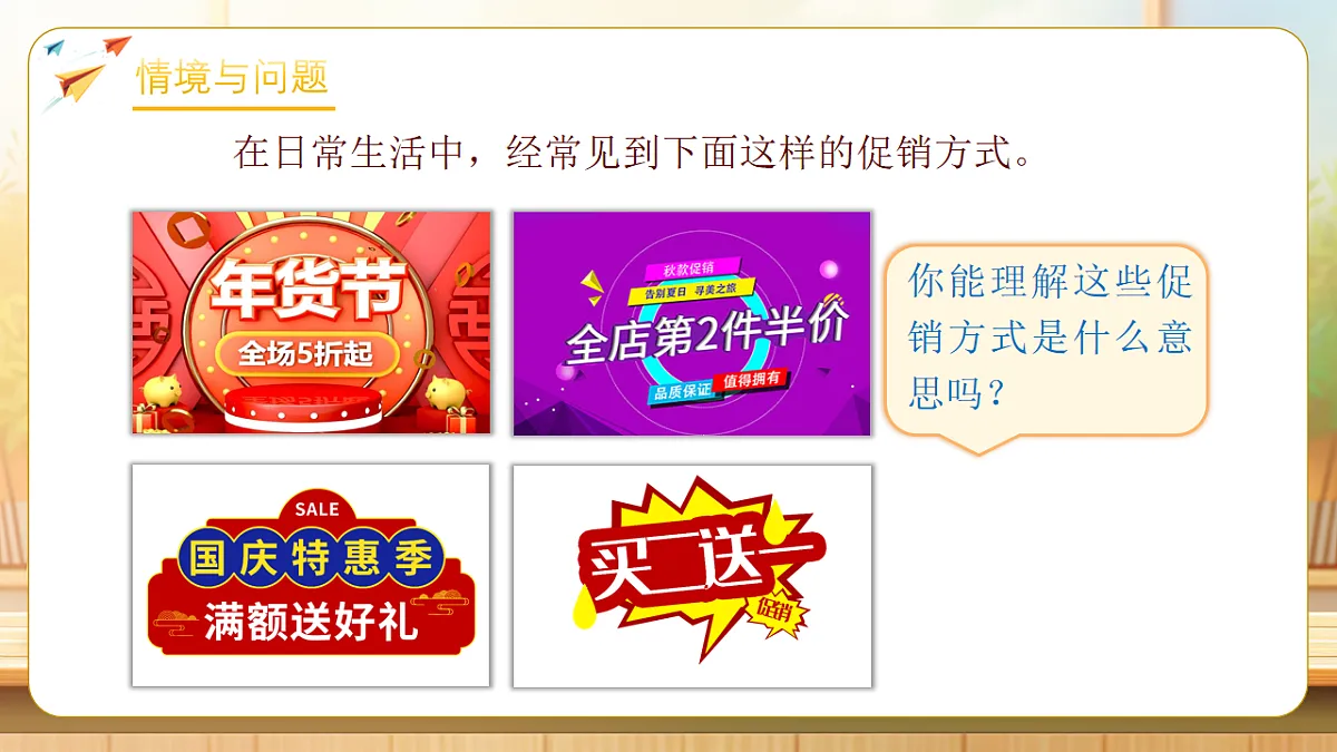 【任务型备课】人教版六年级下册-2.5 解决问题（课件）第6页