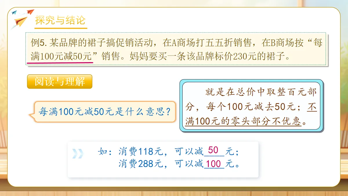 【任务型备课】人教版六年级下册-2.5 解决问题（课件）第8页