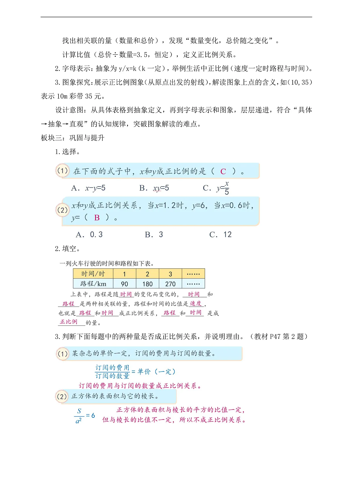 【任务型备课】人教版六年级下册-4.4 正比例（教学设计）第2页