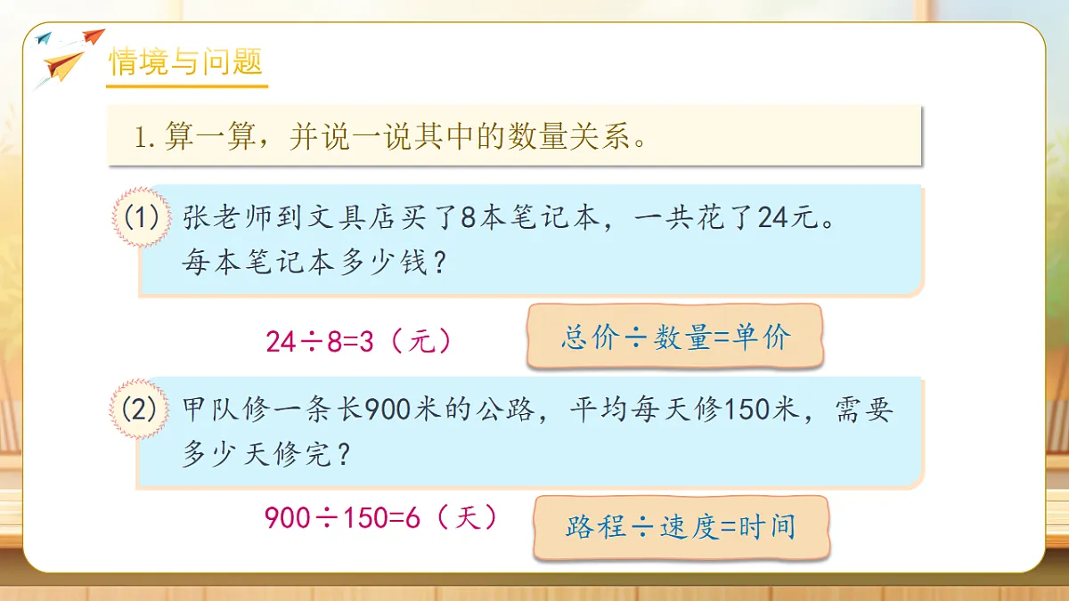 【任务型备课】人教版六年级下册-4.4 正比例（课件）第4页