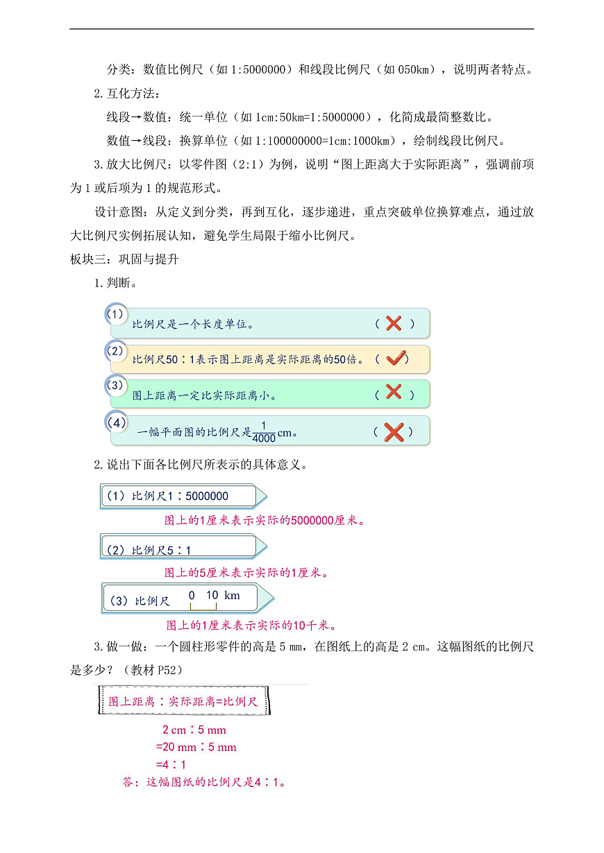 【任务型备课】人教版六年级下册-4.6 比例尺（一）（教学设计）第2页