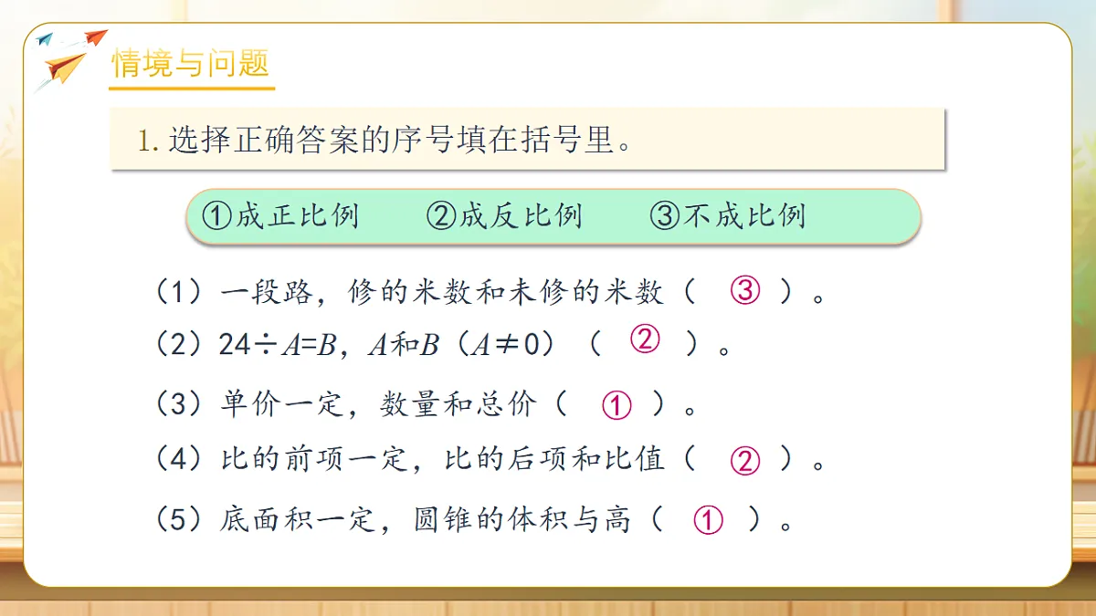 【任务型备课】人教版六年级下册-4.10 用正比例解决问题（课件）第4页