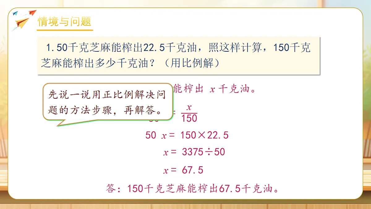 【任务型备课】人教版六年级下册-4.11 用反比例解决问题（课件）第4页