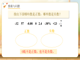 【任务型备课】人教版六年级下册-1.2 在直线上表示数（课件+教案+习题）