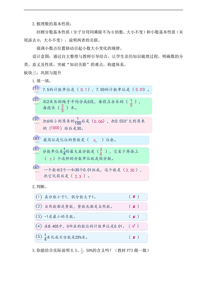 【任务型备课】人教版六年级下册-6.1 数的意义和性质（教学设计）第2页