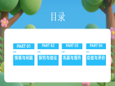 【任务型备课】北师大版数学一年级下册-2.2 找一找（课件+教案+习题）