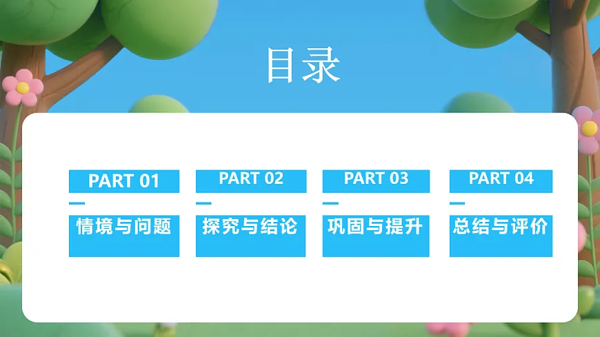 【任务型备课】北师大版数学一年级下册-4.1 身边的数（课件）第2页