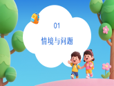 【任务型备课】北师大版数学一年级下册-4.3 数豆子（课件+教案+习题）