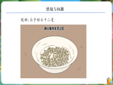 【任务型备课】北师大版数学一年级下册-4.3 数豆子（课件+教案+习题）