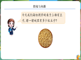 【任务型备课】北师大版数学一年级下册-4.3 数豆子（课件+教案+习题）