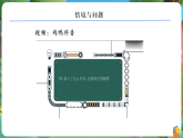 【任务型备课】北师大版数学一年级下册-4.5 小小养殖场（课件+教案+习题）