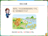 【任务型备课】北师大版数学一年级下册-4.5 小小养殖场（课件+教案+习题）