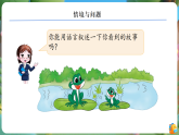 【任务型备课】北师大版数学一年级下册-5.3 青蛙吃虫子（课件+教案+习题）