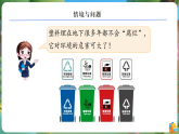 【任务型备课】北师大版数学一年级下册-5.6 回收废品（课件+教案+习题）