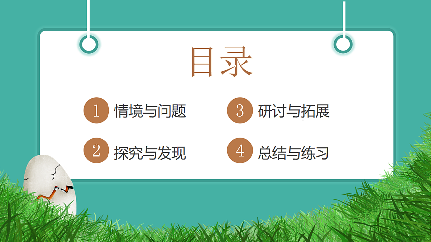 【任务型备课】教科版二年级下册-1.1《恐龙的故事》（教学课件）第2页