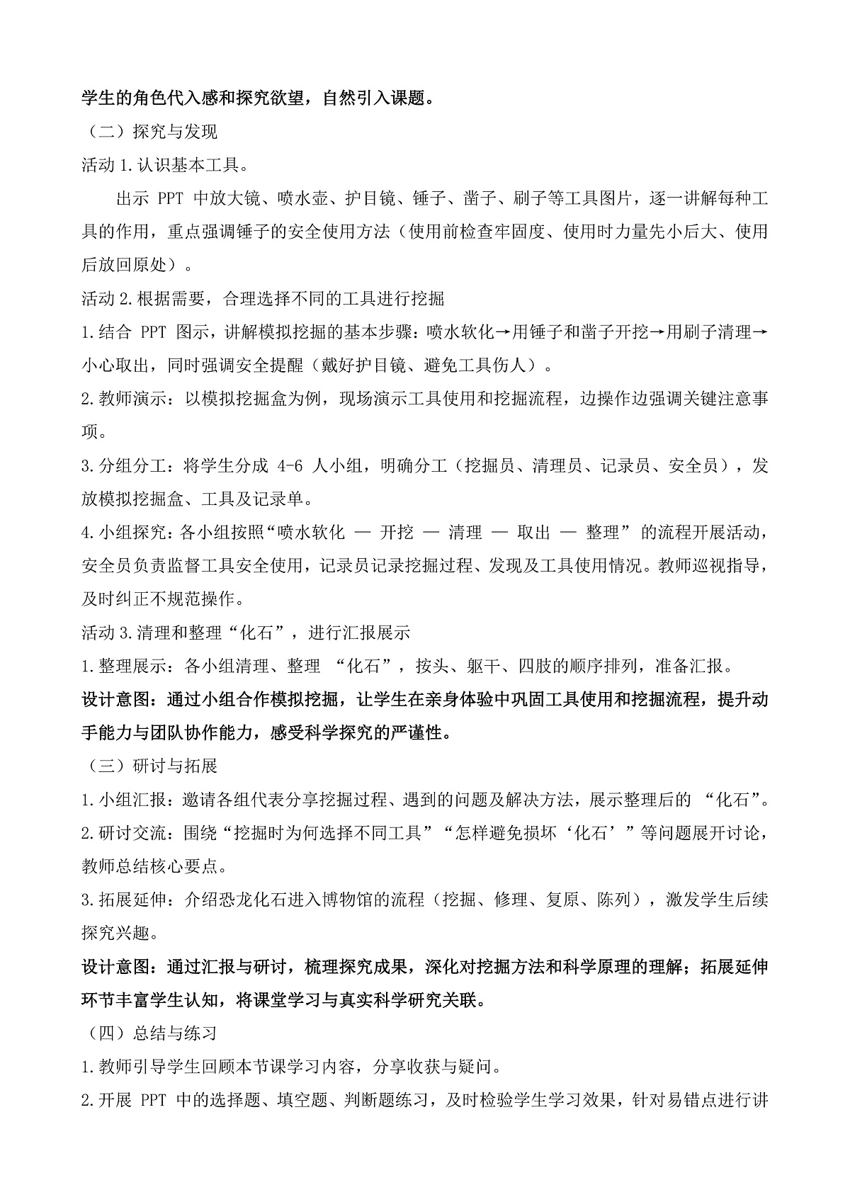 【任务型备课】教科版二年级下册-1.2《挖掘恐龙”化石“》（教学设计）第2页