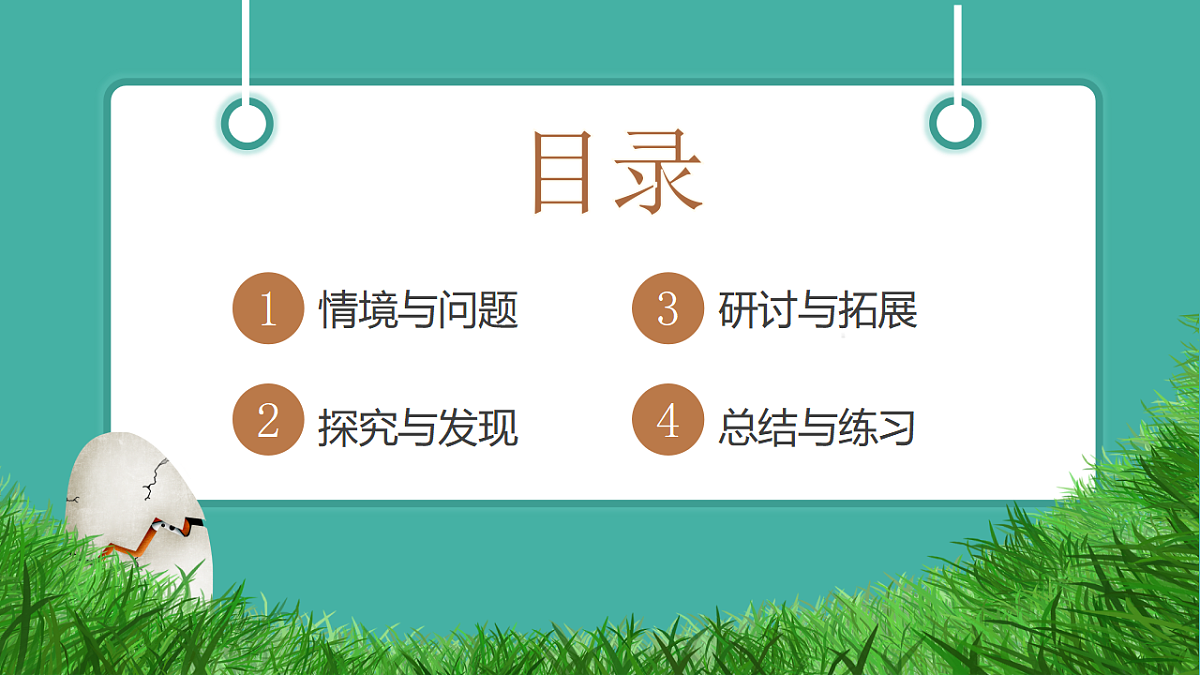 【任务型备课】教科版二年级下册-1.2《挖掘恐龙”化石“》（教学课件）第2页