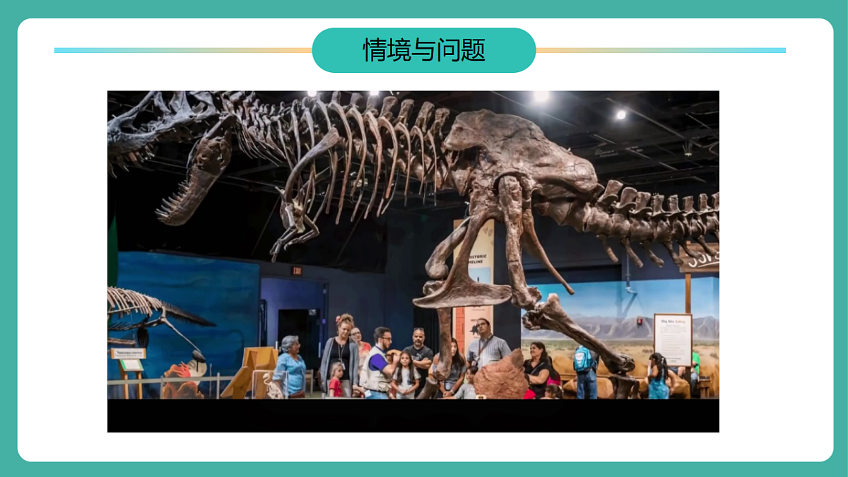 【任务型备课】教科版二年级下册-1.2《挖掘恐龙”化石“》（教学课件）第4页