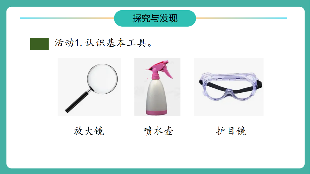【任务型备课】教科版二年级下册-1.2《挖掘恐龙”化石“》（教学课件）第8页