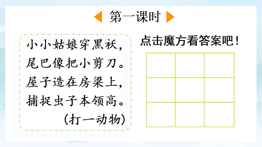 【核心素养】部编版小学语文三年级下册  2燕子 课件第2页