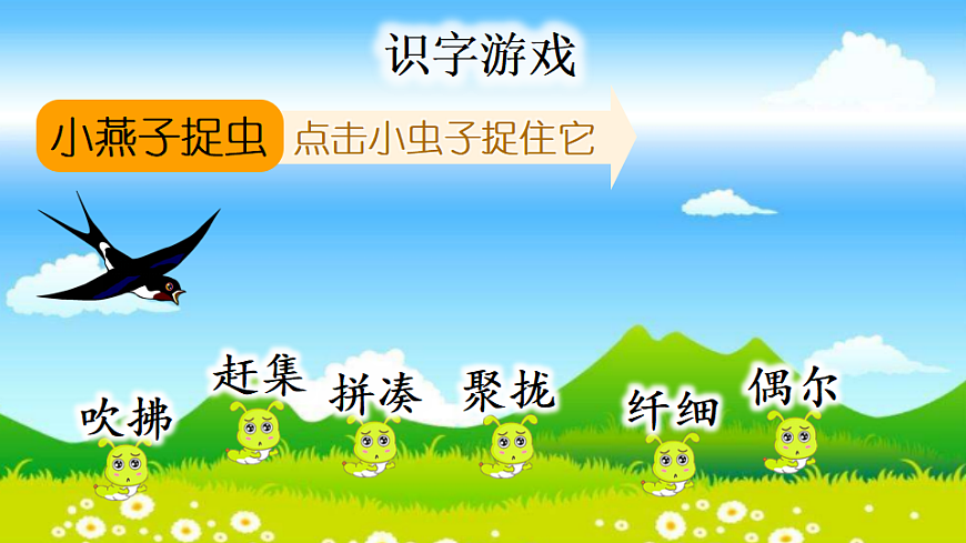 【核心素养】部编版小学语文三年级下册  2燕子 课件第7页