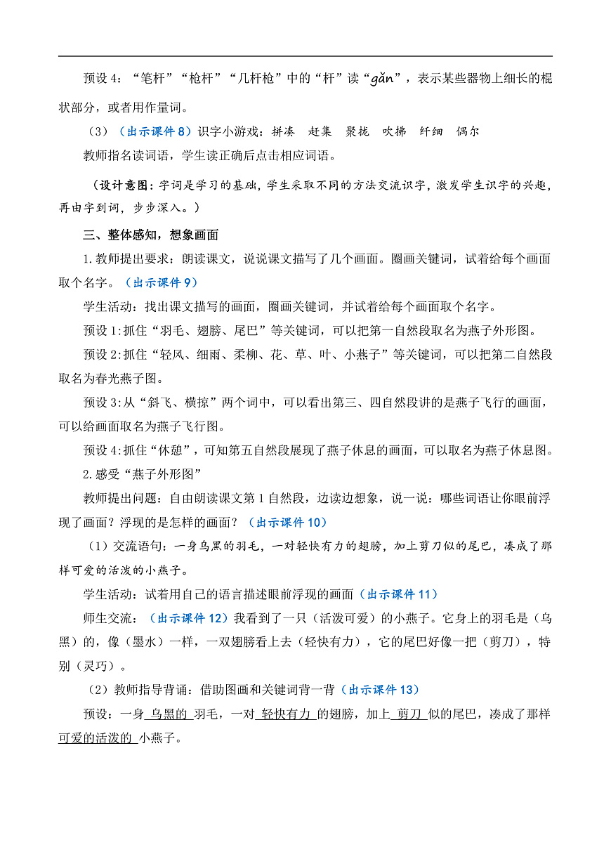 【核心素养】部编版小学语文三年级下册 2燕子 教案（含教学反思）第3页