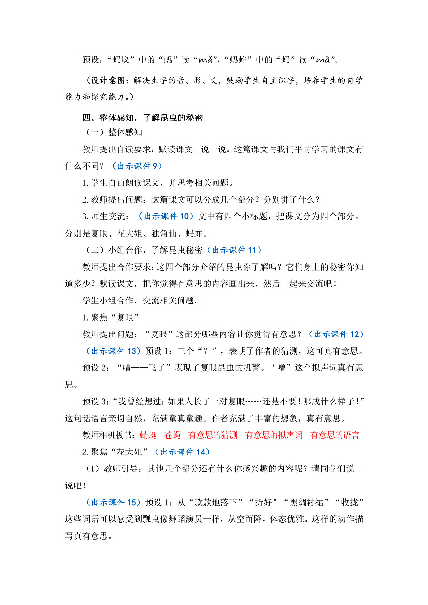 【核心素养】部编版小学语文三年级下册  4昆虫备忘录  教案（含教学反思）第3页