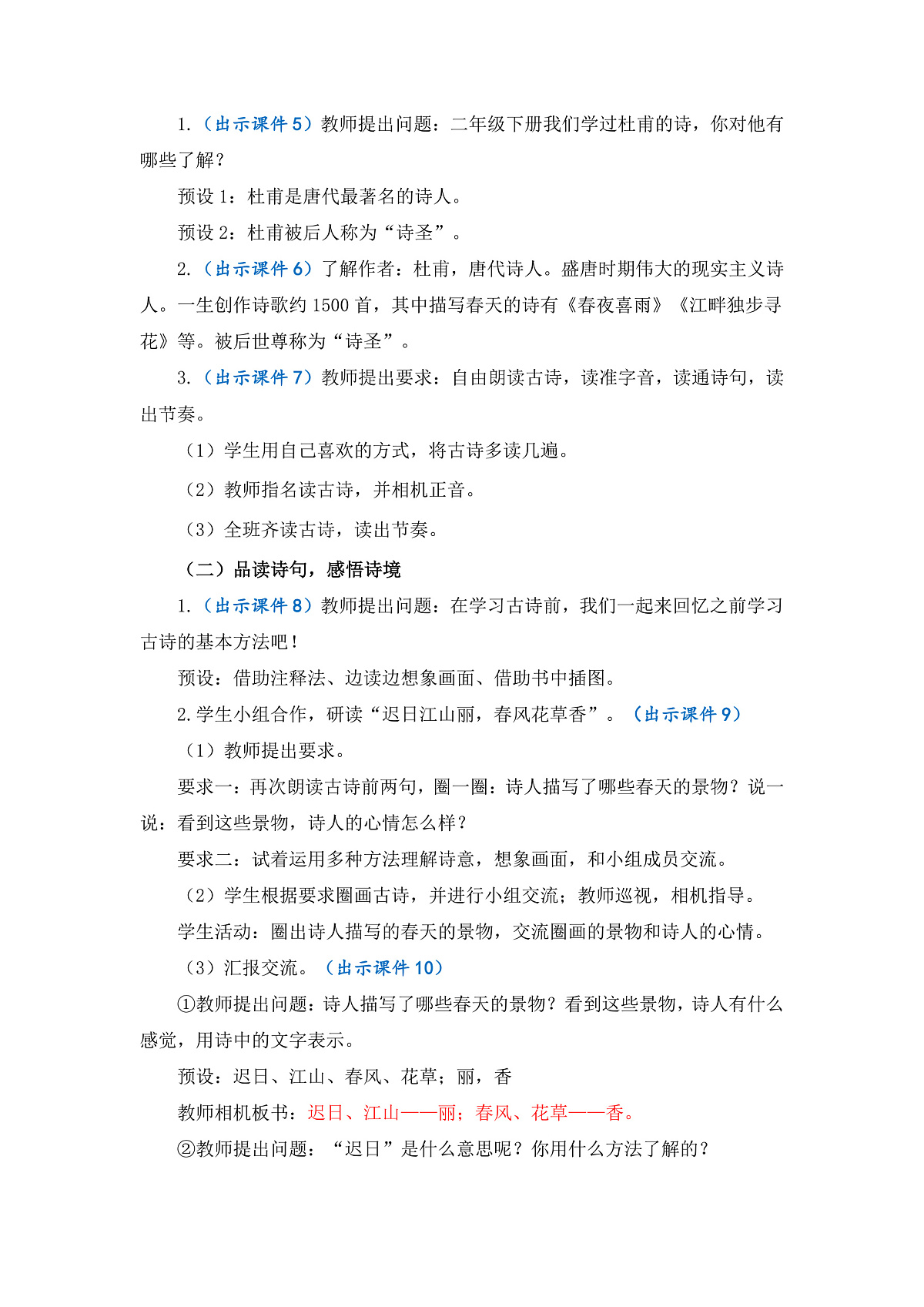 【核心素养】部编版小学语文三年级下册 1古诗三首绝句 教案（含教学反思）第3页