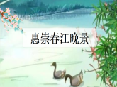 【核心素养】部编版小学语文三年级下册 1古诗三首绝句 课件+教案+同步练习（含教学反思）