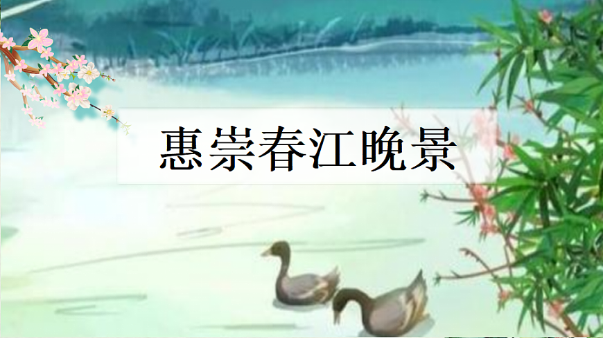 【核心素养】部编版小学语文三年级下册 1古诗三首绝句 课件第2页