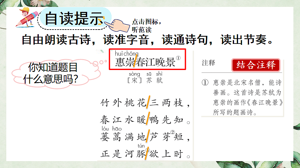 【核心素养】部编版小学语文三年级下册 1古诗三首绝句 课件第4页